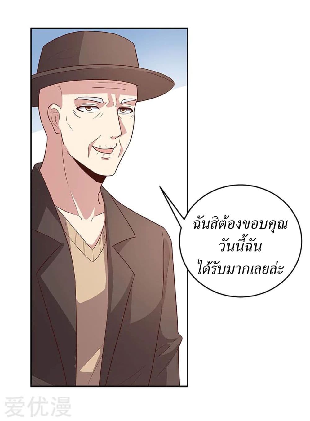 โครตเกรียนเซียนโอสด ตอนที่ 88 หน้า 12