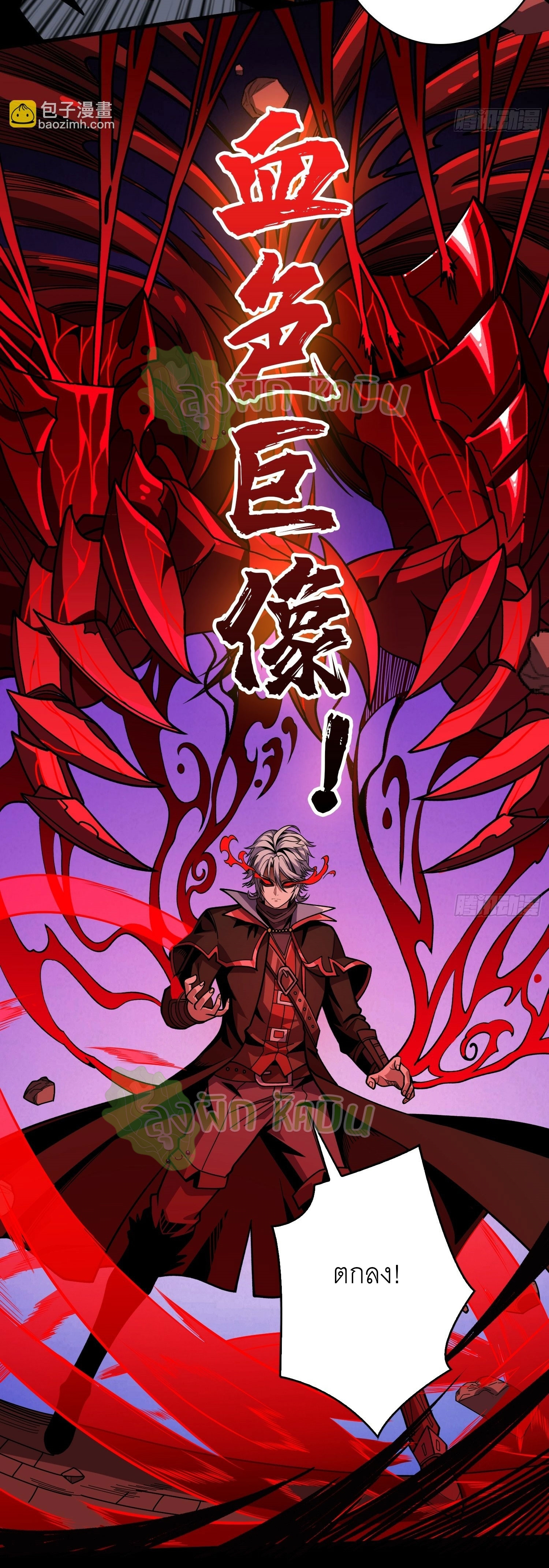 (ชนจีน) IT STARTS WITH A KINGPIN ACCOUNT - จุติจอมราชัน ตอนที่ 405 หน้า 21