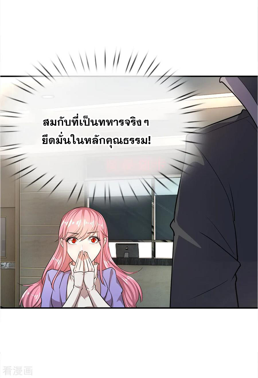 มหาเทพเซียนหมอ ตอนที่ 8 หน้า 14
