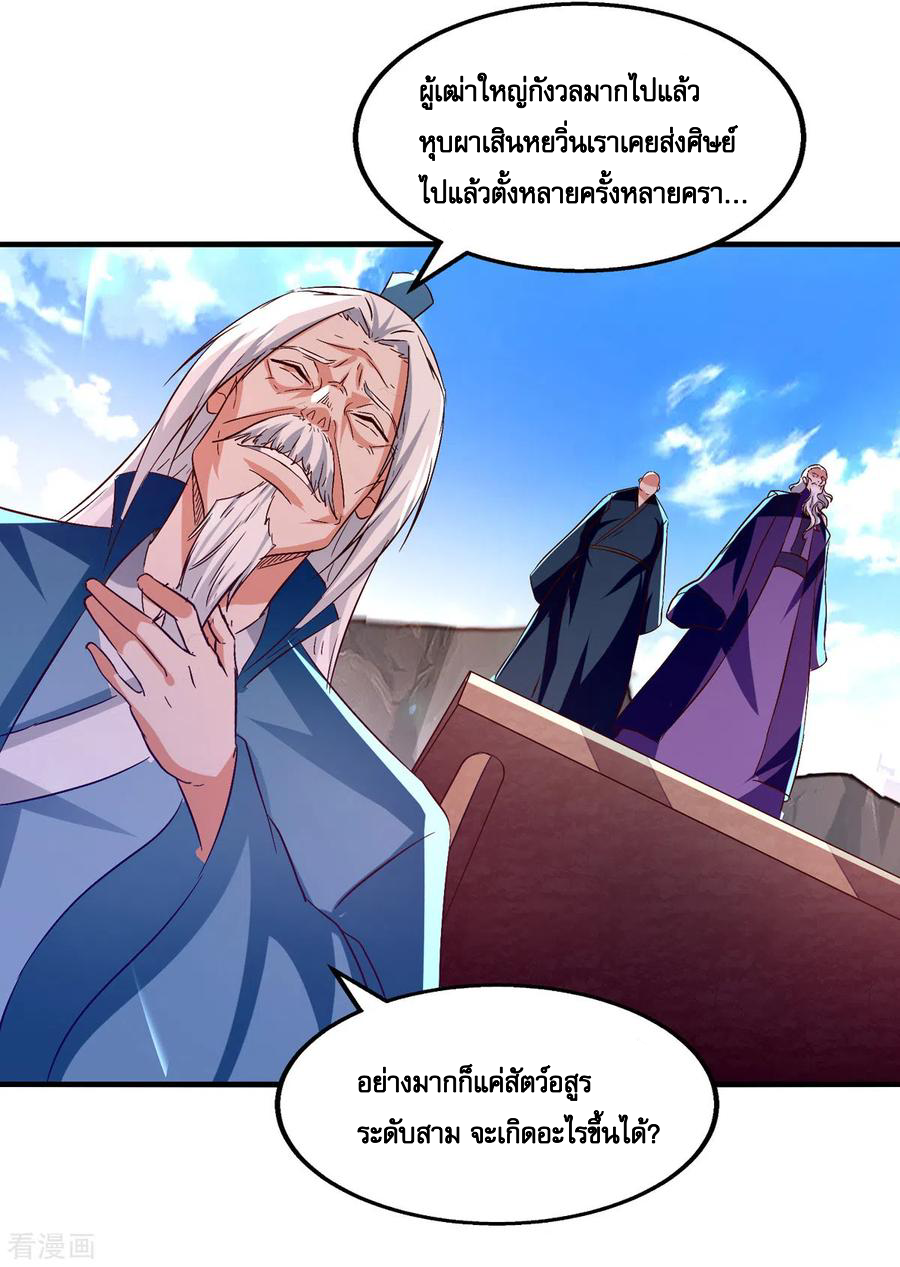 จักรพรรดิสวรรค์จุติ ตอนที่ 80 หน้า 18