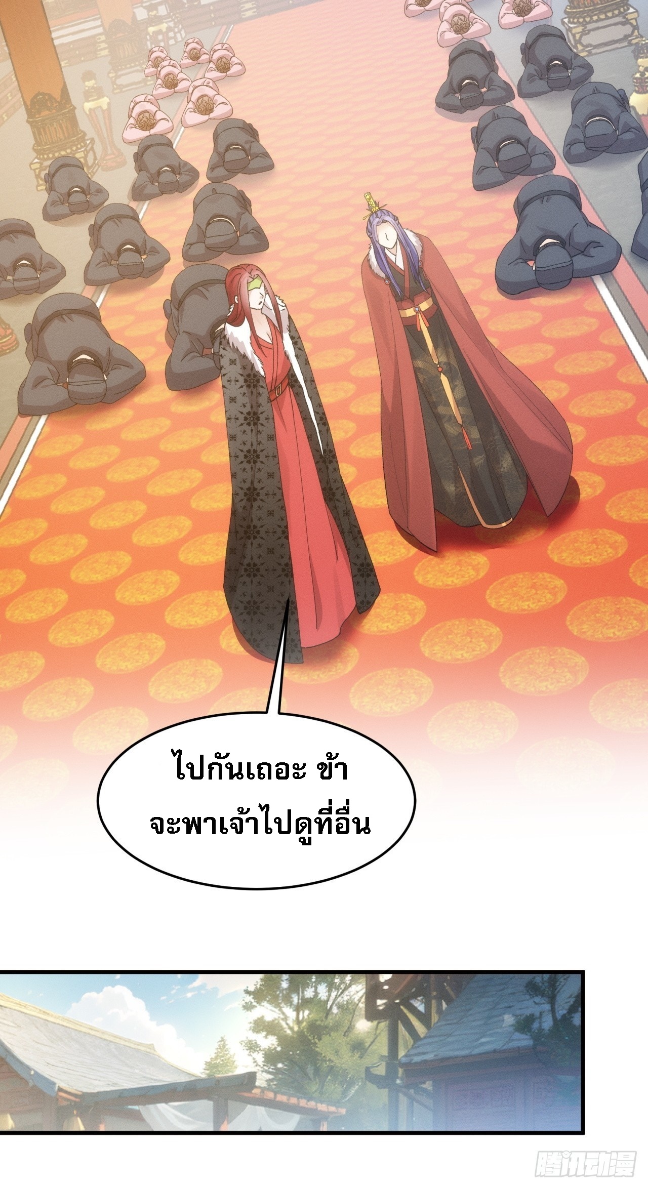 ข้าจะกำหนดชะตาตัวเอง ทันจีน ตอนที่ 155 หน้า 30