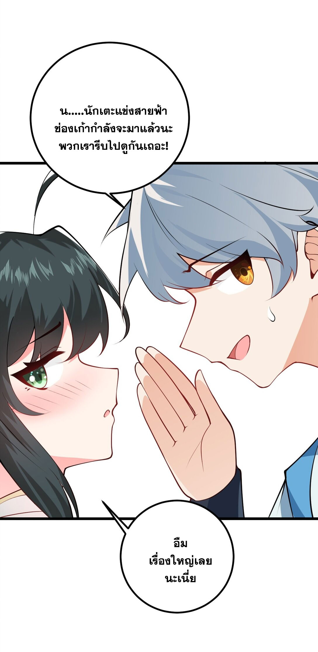 ด้วยโลกแห่งการฝึกตน เหล่าเซียนจึงอยู่ยงคงกระพันในใต้หล้า ตอนที่ 19 หน้า 13