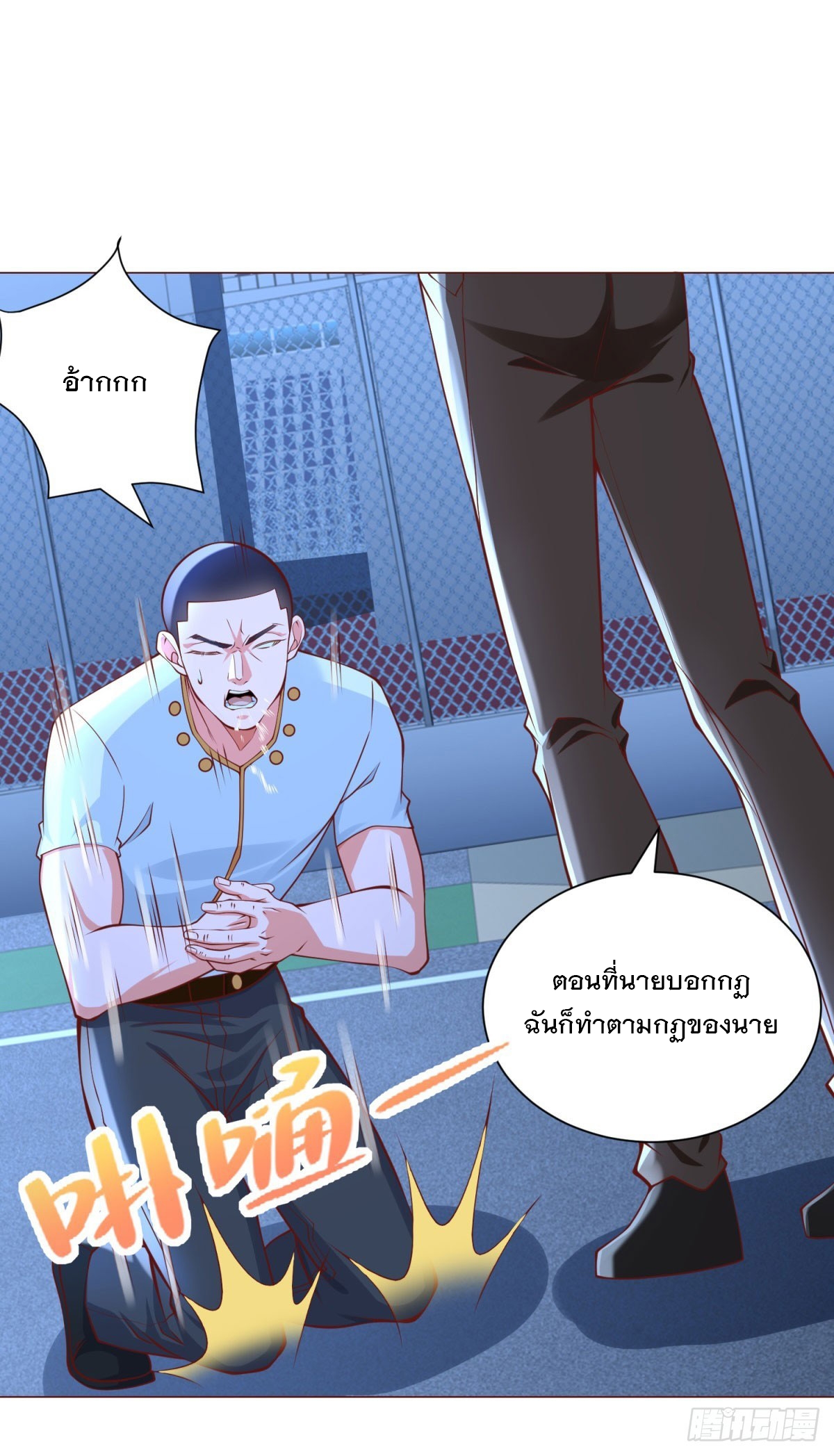 ฉันมีระบบเรียกรถในตำนานสุดเทพ ตอนที่ 45 หน้า 22