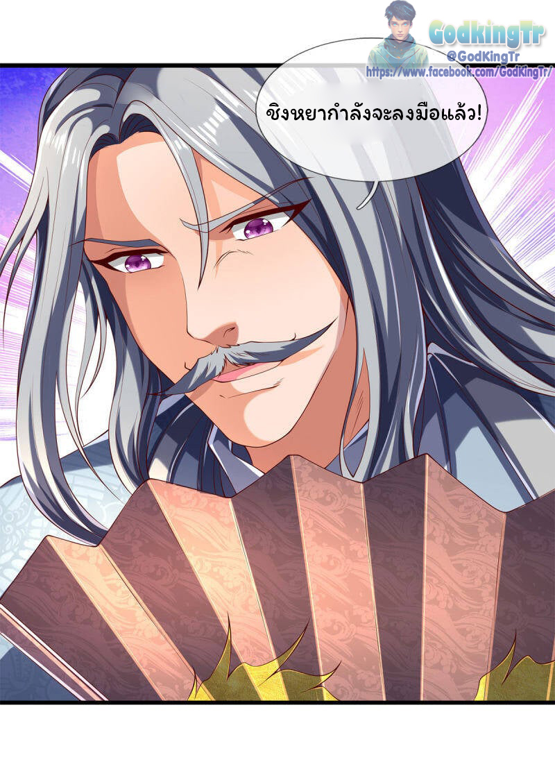 ราชาเทพนิรันดร์ (Eternal god king) ตอนที่ 216 หน้า 23