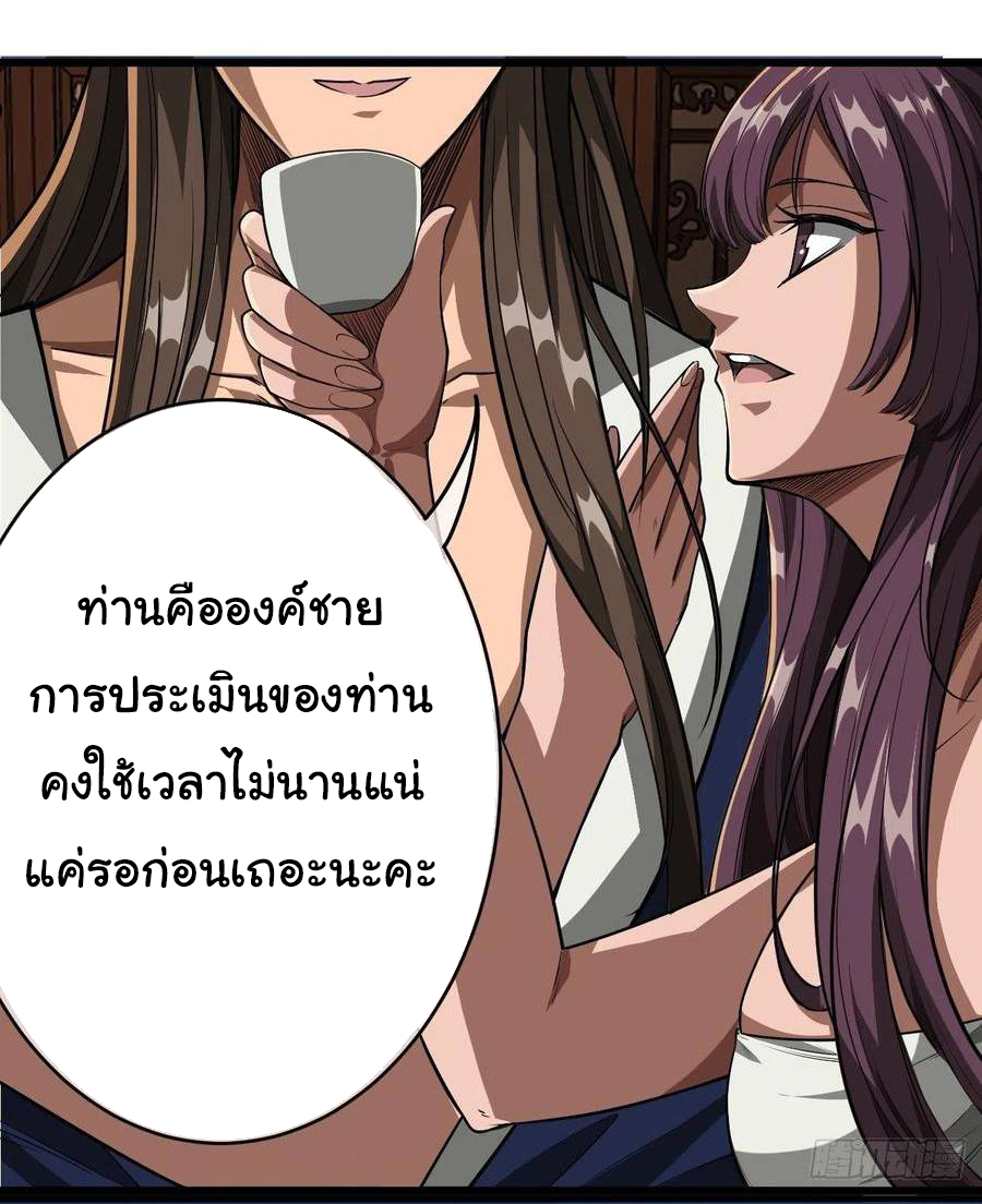 Demon Emperor ตอนที่ 31 หน้า 26