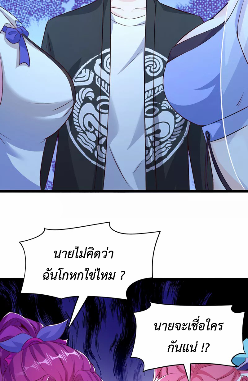 (จบ) Cultivate Immortality in The World of Superpowers (ปรมาจารย์ผู้ฝึกตนในโลกฮีโร่) ตอนที่ 16 หน้า 42