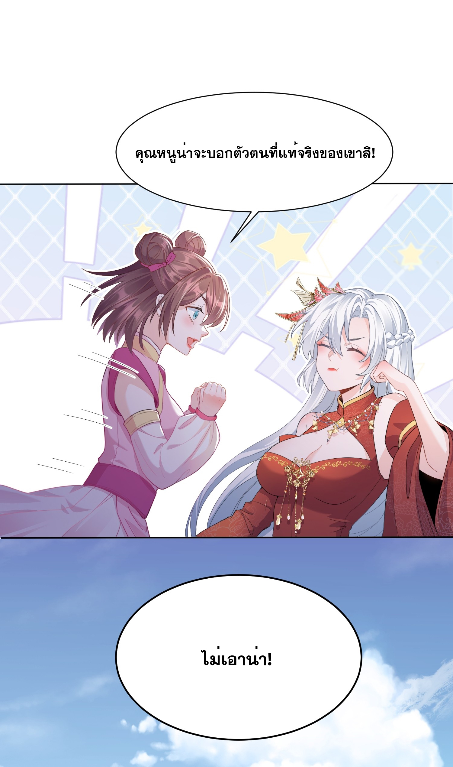 I am invincible ตอนที่ 1 หน้า 30