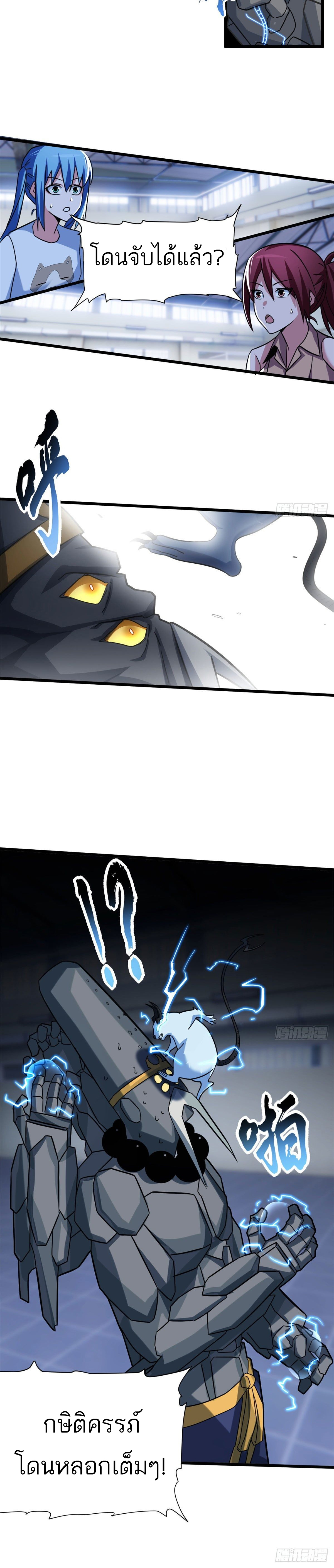 โคตรเทพร้านสัตว์อสูร ตอนที่ 15 หน้า 22