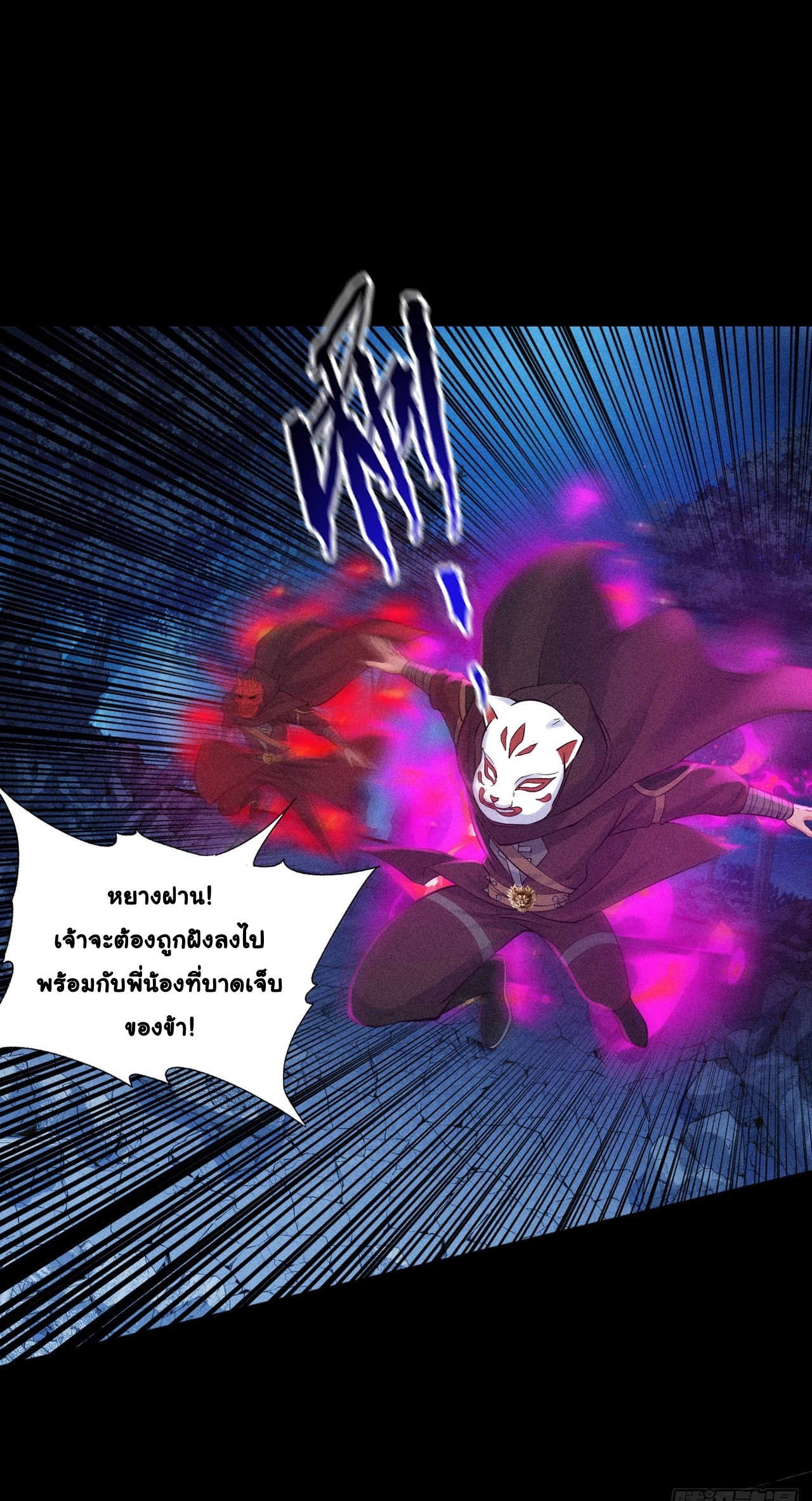 World Dominator - เจ้าแห่งผืนนภา ตอนที่ 12 หน้า 2