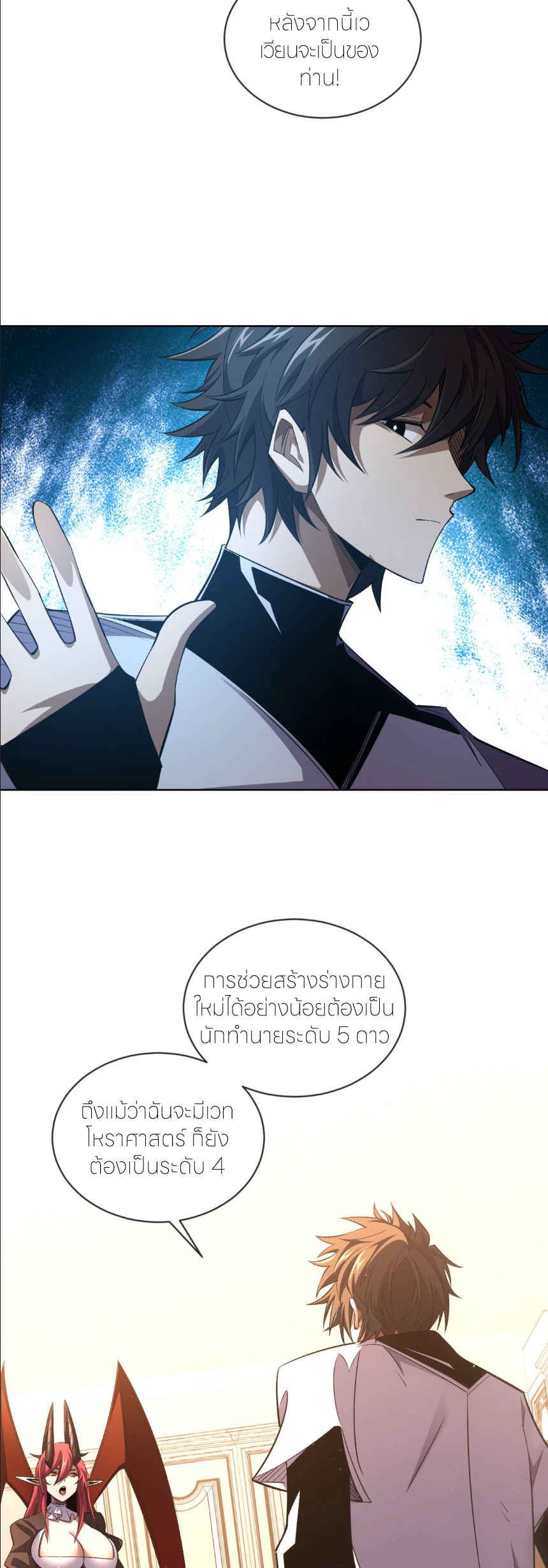 ระบบเติมเงิน คืนให้พิเศษกับตอนตาย ตอนที่ 11 หน้า 18