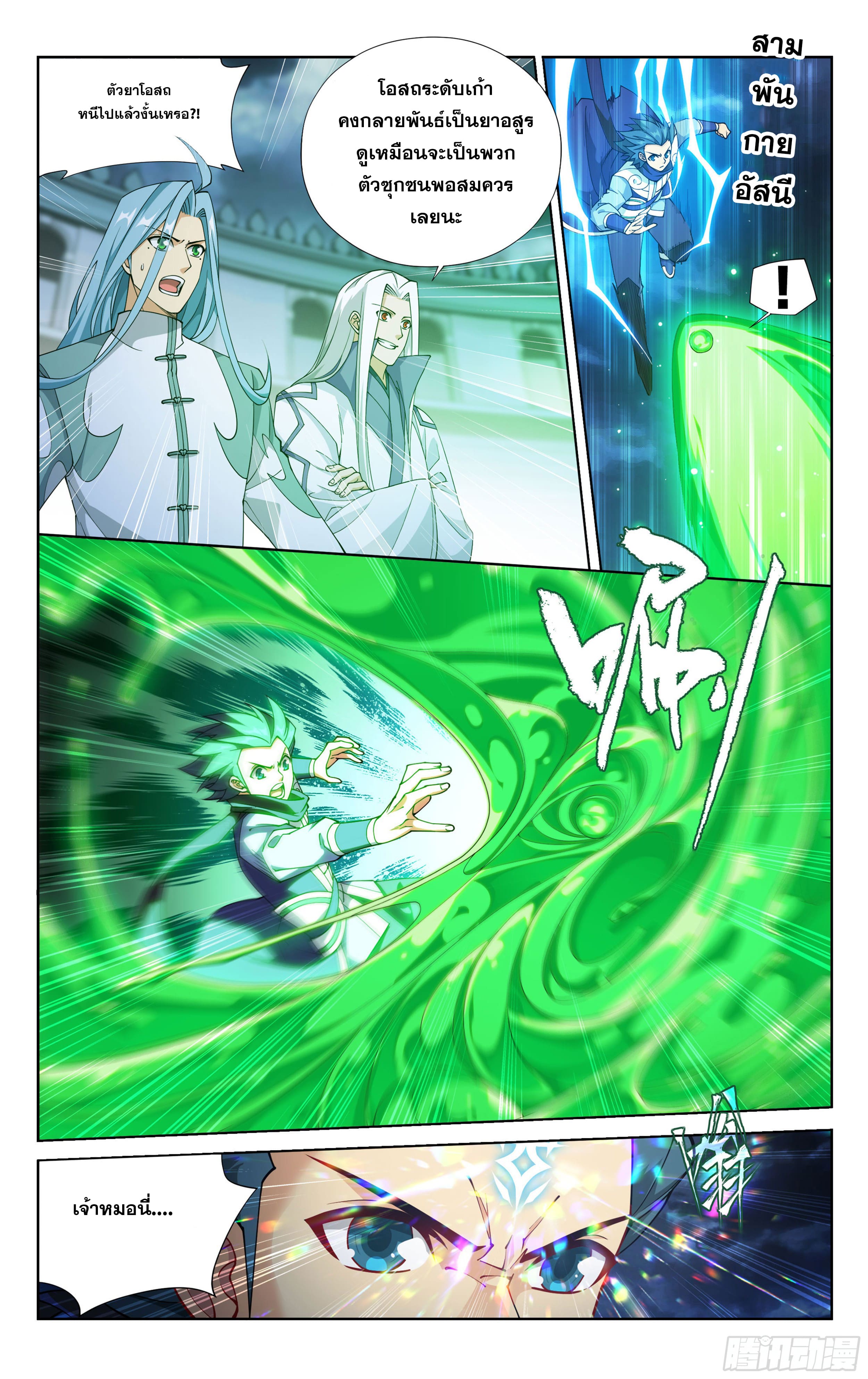 Doupo Cangqiong (ชนจีน) ตอนที่ 91 หน้า 4