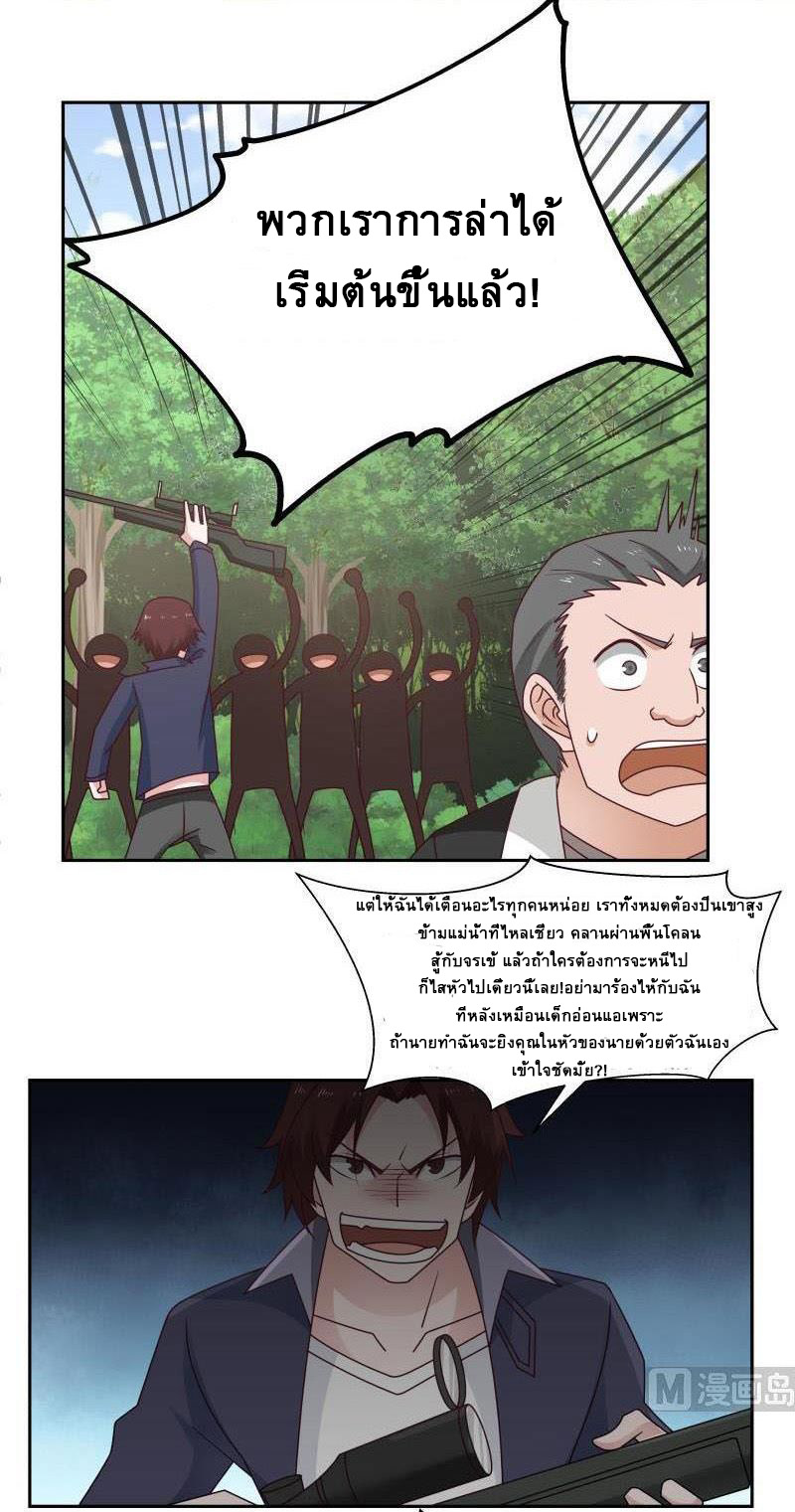 I have dragon in my body ตอนที่ 41 หน้า 6