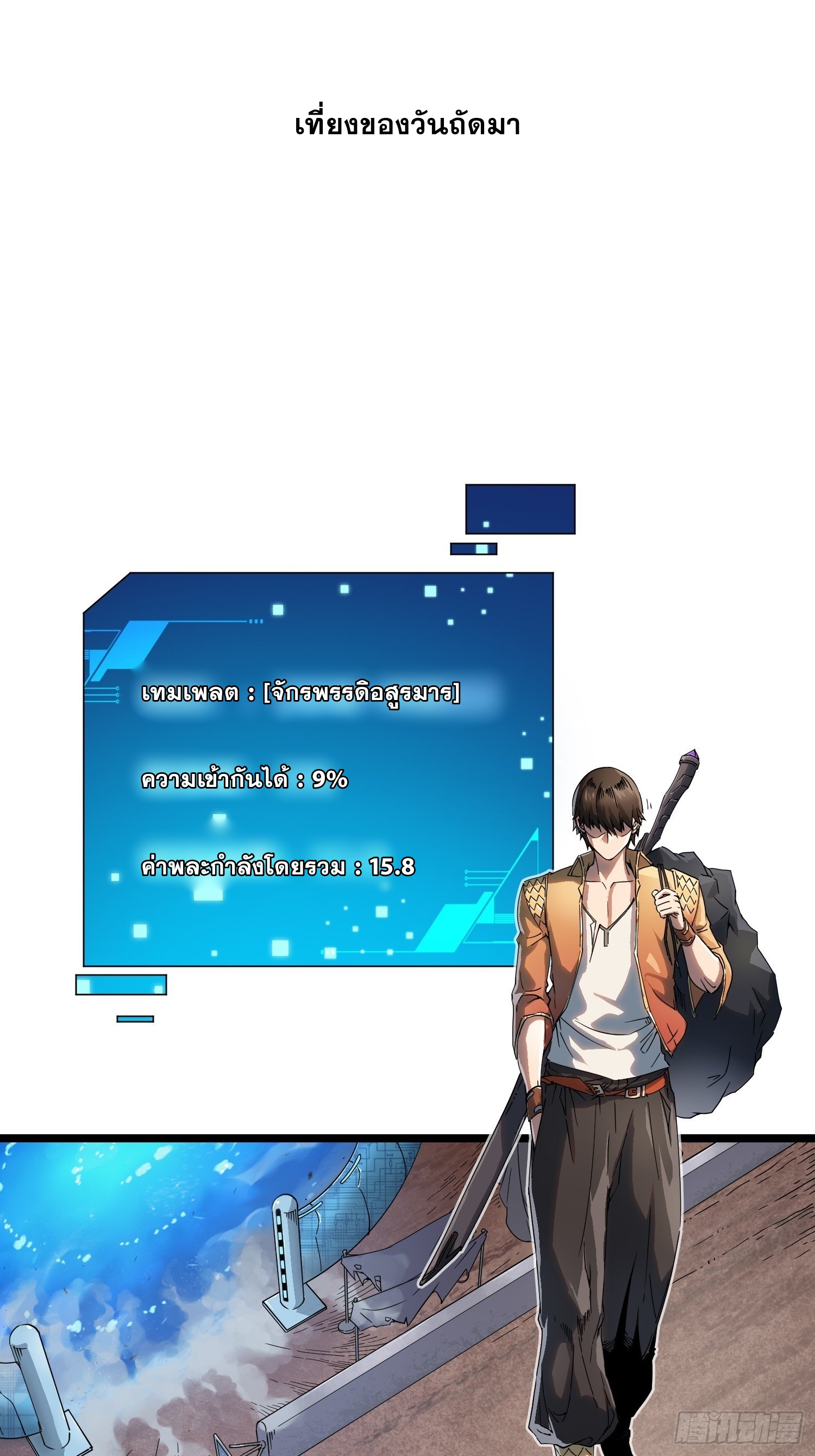 วิวัฒนาการแห่งอสูร : เริ่มต้นจากการตื่นขึ้นเป็นราชาแห่งอสูร! ตอนที่ 3 หน้า 30