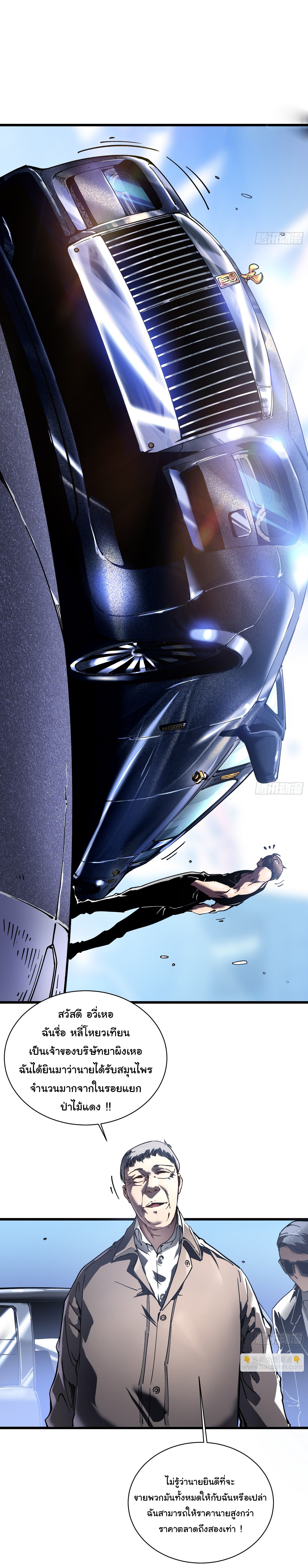 ขอให้ข้าเป็นราชาเเห่งเหล่ามอนเตอร์ ( starting from awakening the king of monsters ) ตอนที่ 17 หน้า 5