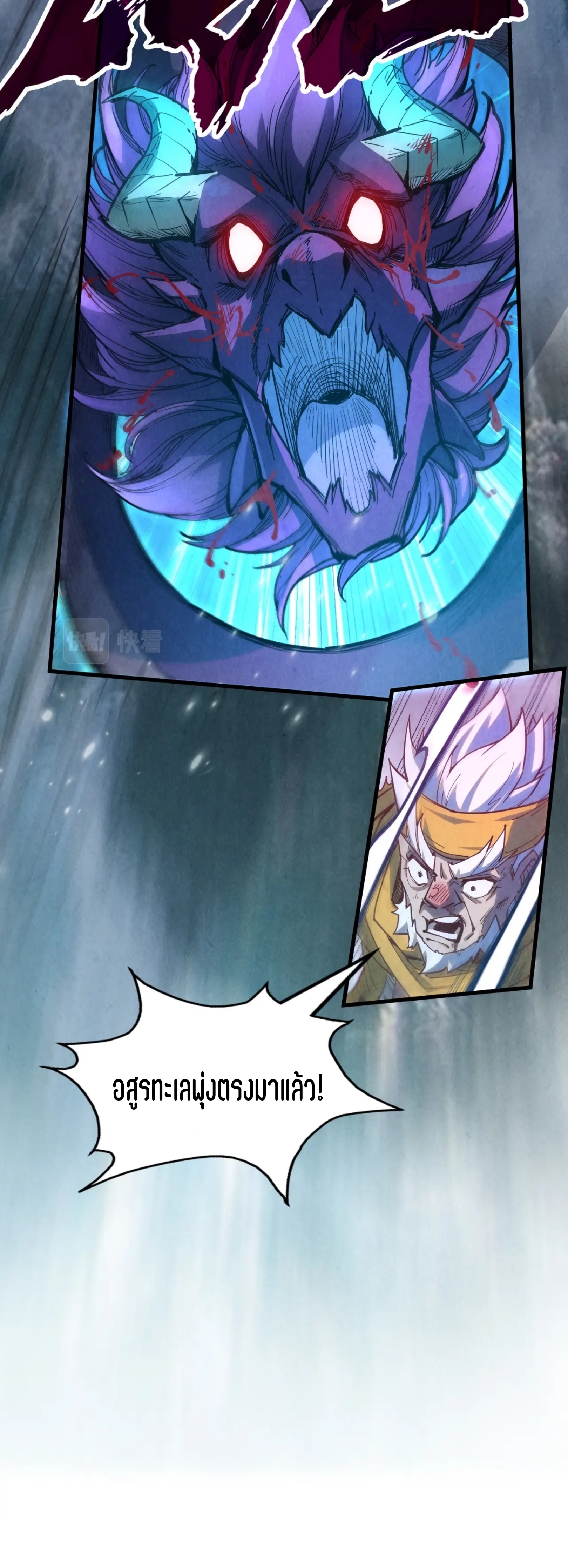 มหาเทพนิรันดร์กาล ตอนที่ 84 หน้า 30