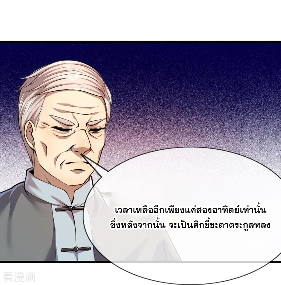 มหาเทพเซียนหมอ ตอนที่ 137 หน้า 19