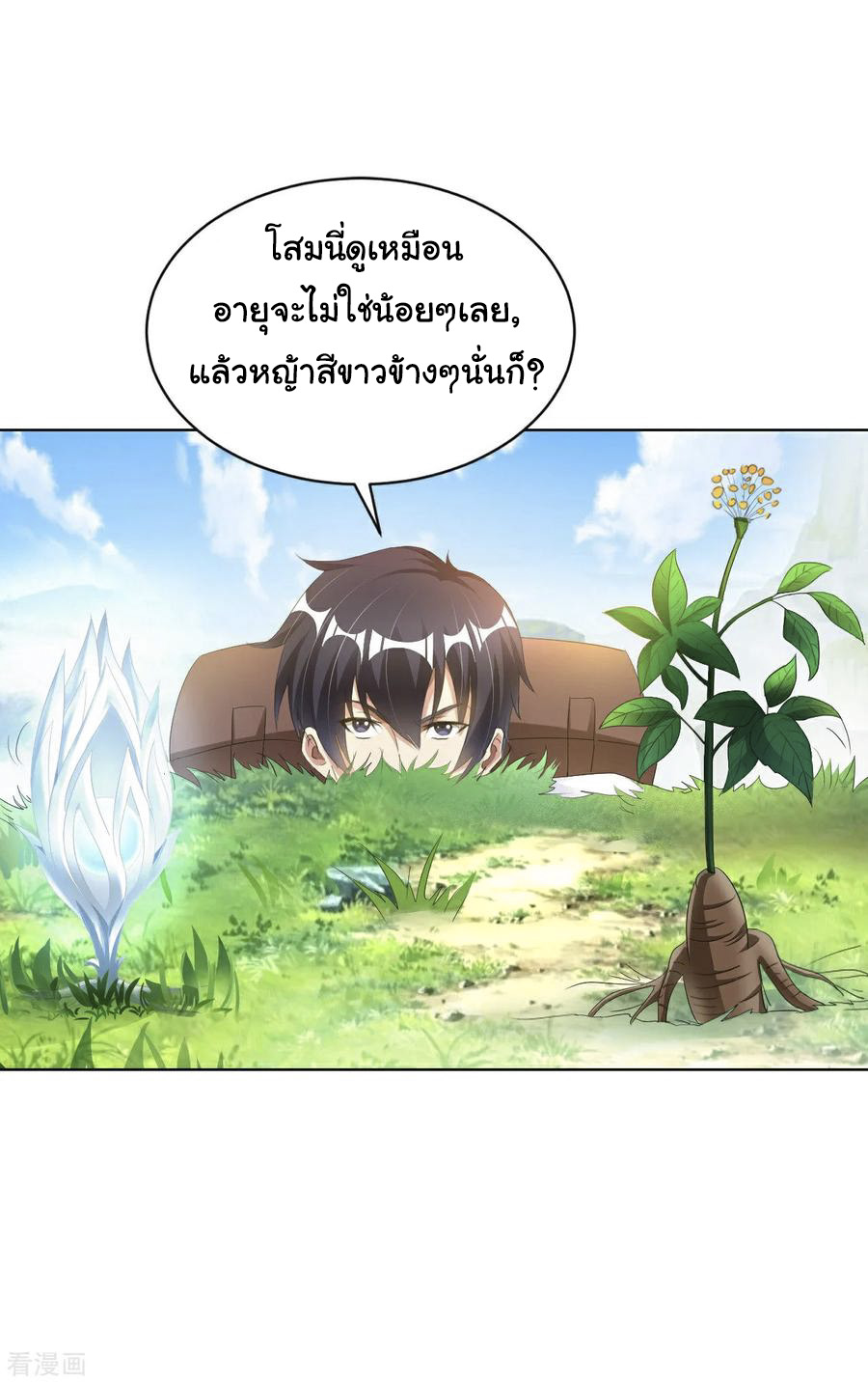 อาจารย์ของผม โคตรจะเทพ (My Master Is A God Of Cultivators) จบ ตอนที่ 7 หน้า 25