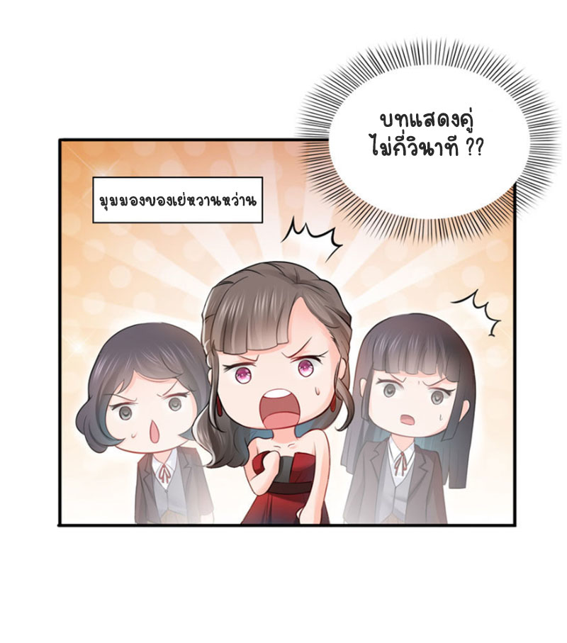 (ชนจีน)Perfect Secret Love The Bad New Wife Is a Little Sweet ตอนที่ 22 หน้า 14