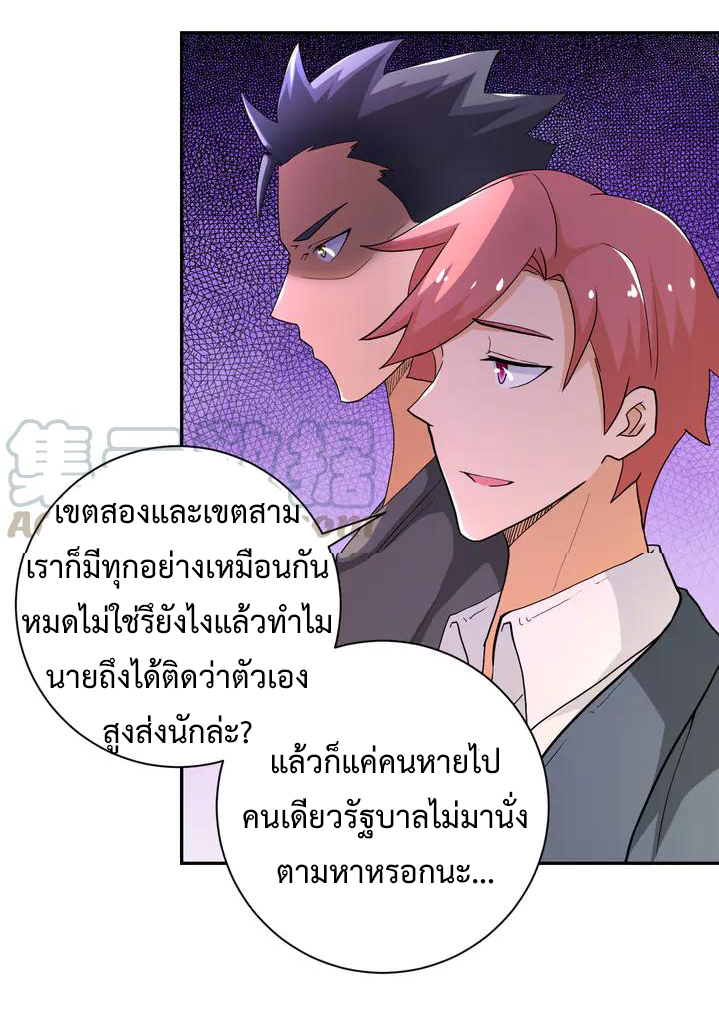 Apocalyptic Super System ตอนที่ 105 หน้า 23