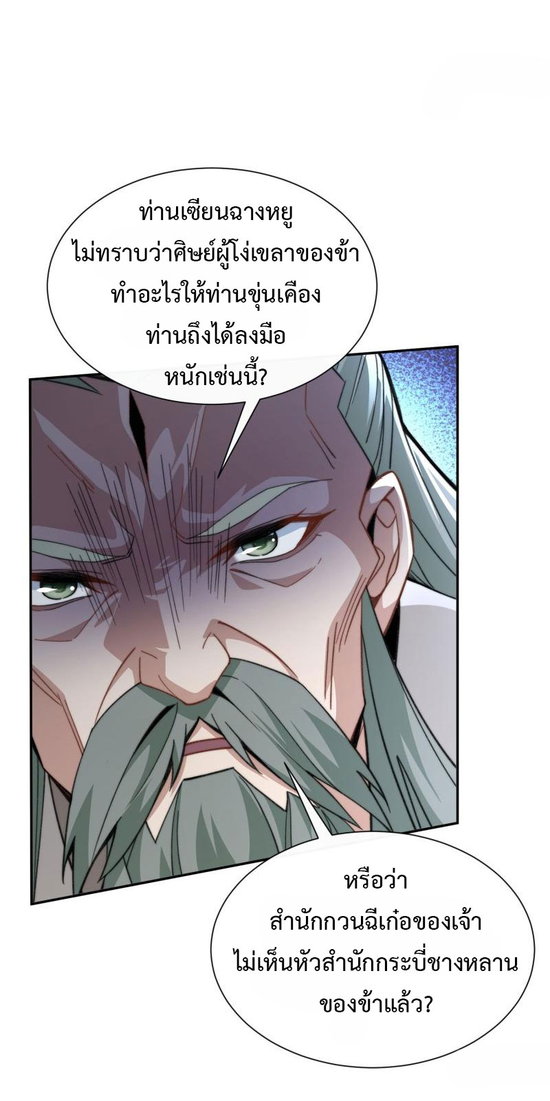 ไม่ต้องทำอะไร ข้าก็เป็นเซียนได้ ตอนที่ 3 หน้า 18