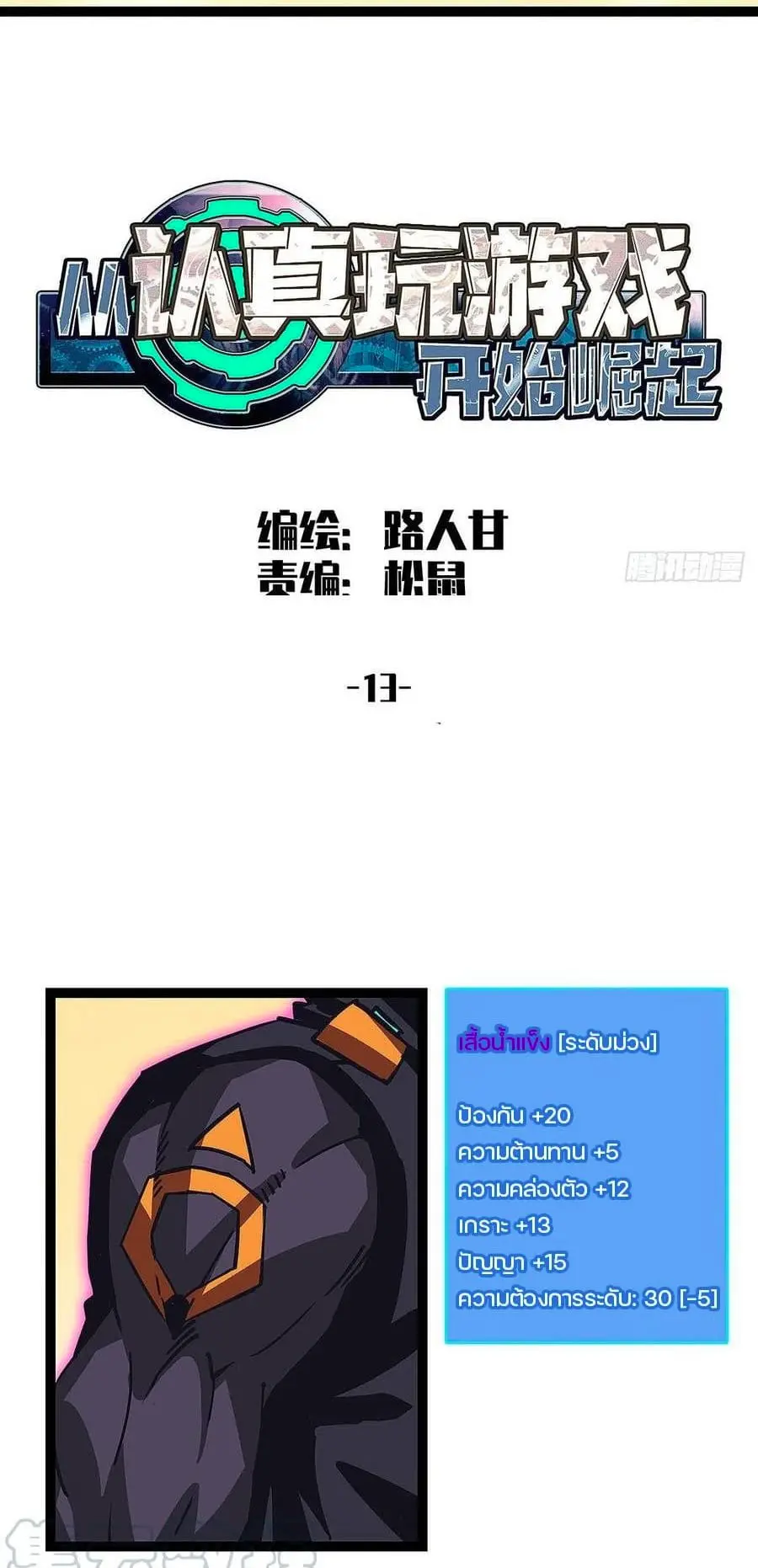 [จบ] เริ่มต้นใหม่ด้วยการเล่นเกมอย่างจริงจัง - It All Starts With Playing Game Seriously ตอนที่ 13 หน้า 3