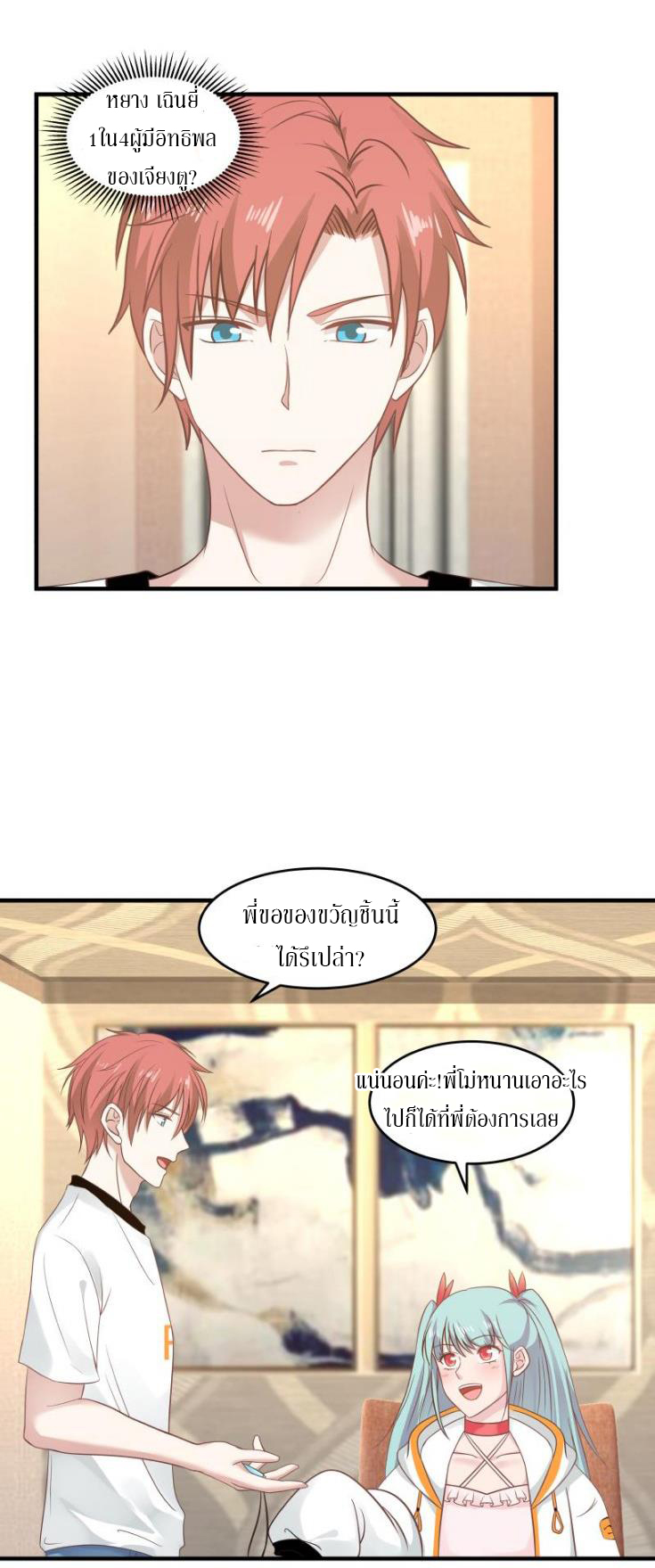 I have dragon in my body ตอนที่ 82 หน้า 9