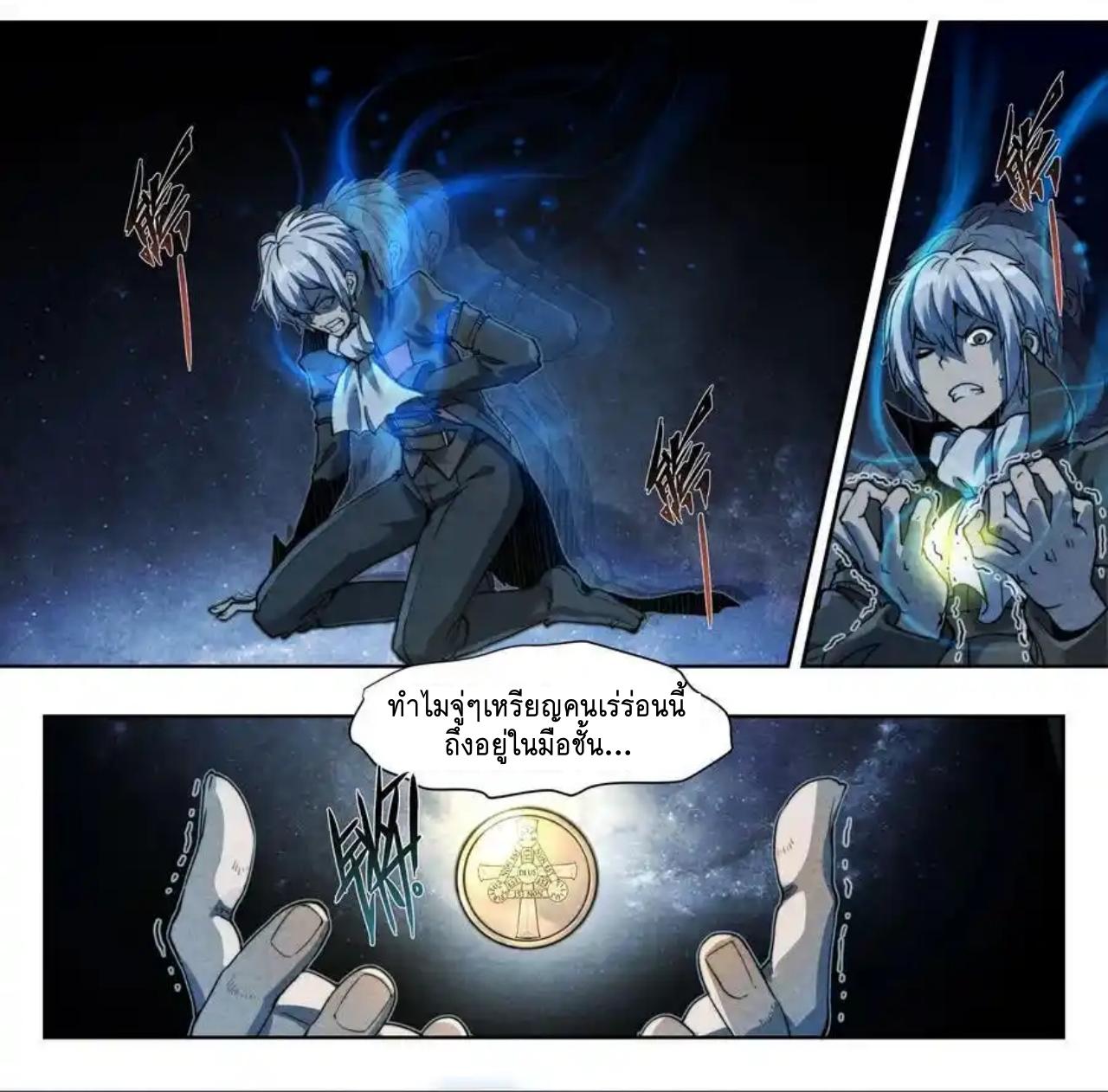Apocalypse Forecast ตอนที่ 135 หน้า 6