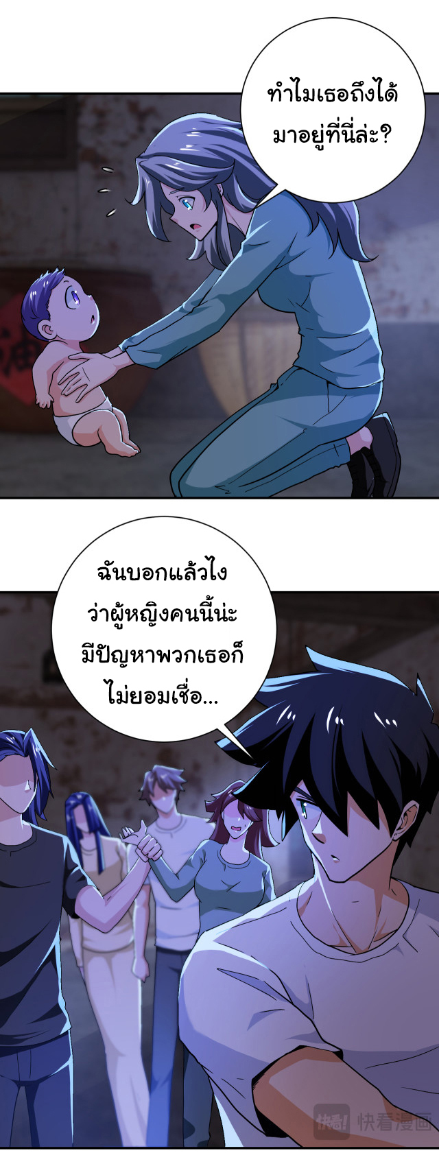 Apocalyptic Super System ตอนที่ 405 หน้า 3