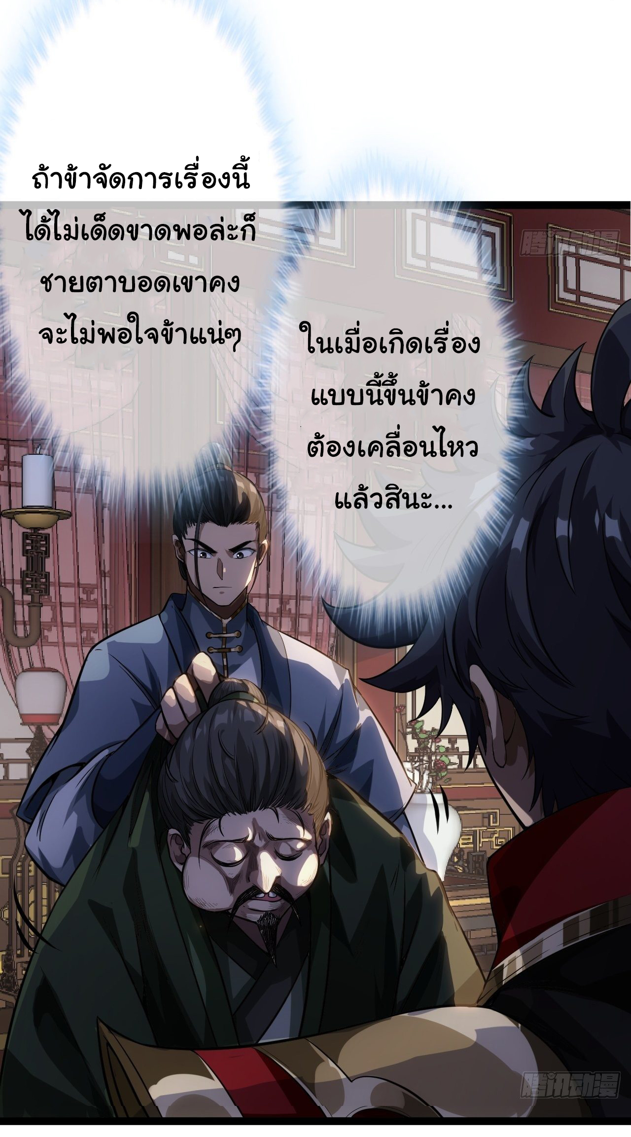 Demon Emperor ตอนที่ 26 หน้า 37