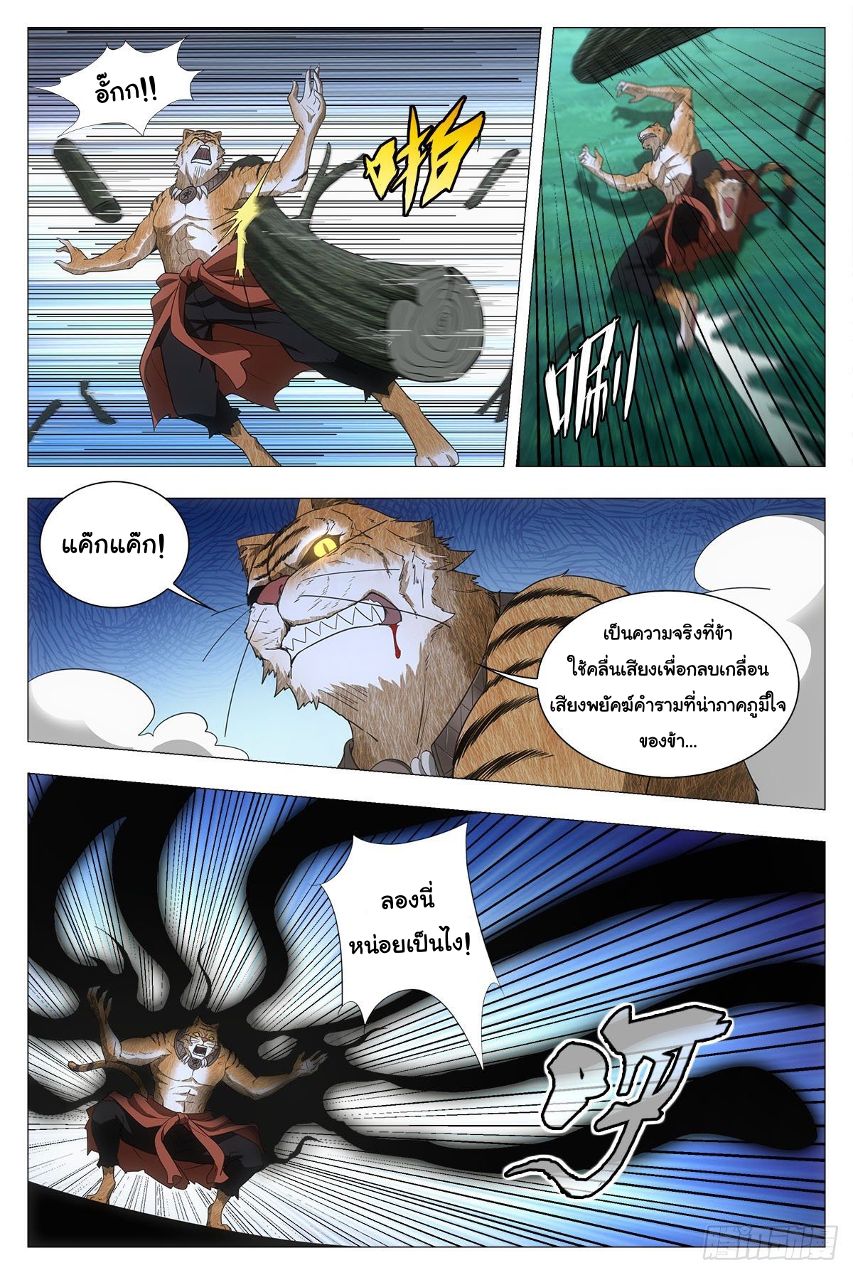 Great Zhou Immort Officials - ข้าราชการอมตะ ตอนที่ 48 หน้า 6