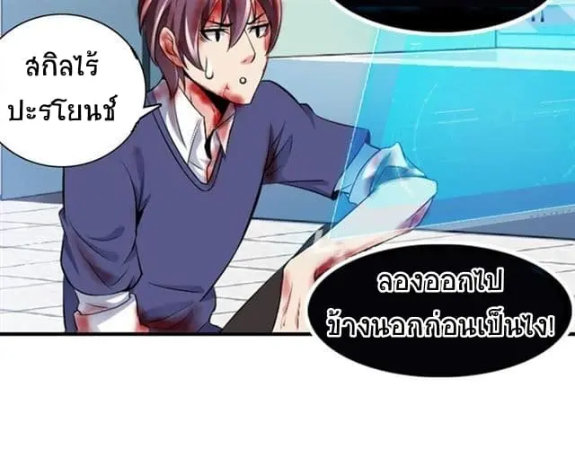 ฉันเป็นอัจฉริยะที่ไม่มีใครเอาชนะได้ ตอนที่ 2 หน้า 32