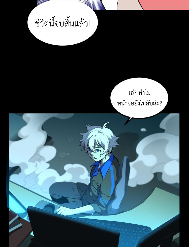 เกมบุกโลก ตอนที่ 2 หน้า 24