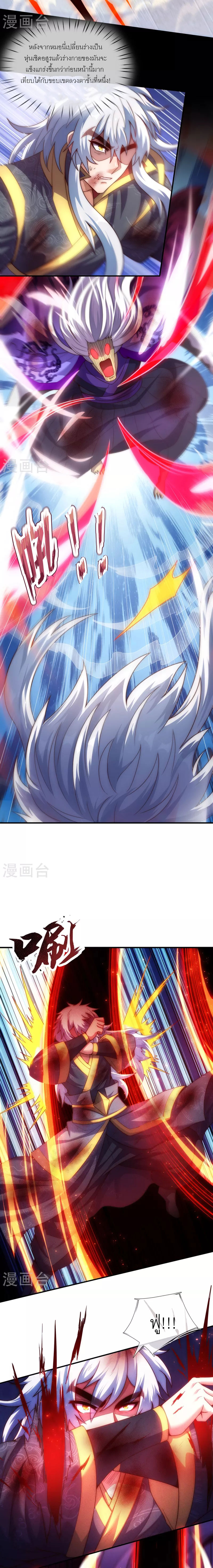 (ชนจีน) The Heavenly Conqueror ตอนที่ 56 หน้า 8
