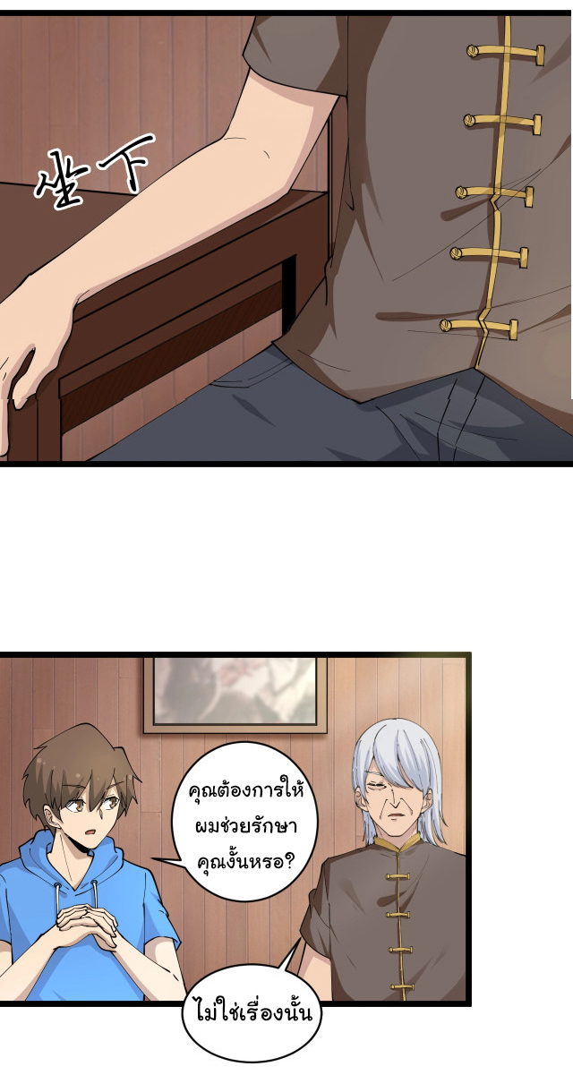 Sanjie Taobao Store ระบบร้านค้าเทพเจ้า ตอนที่ 48 หน้า 7