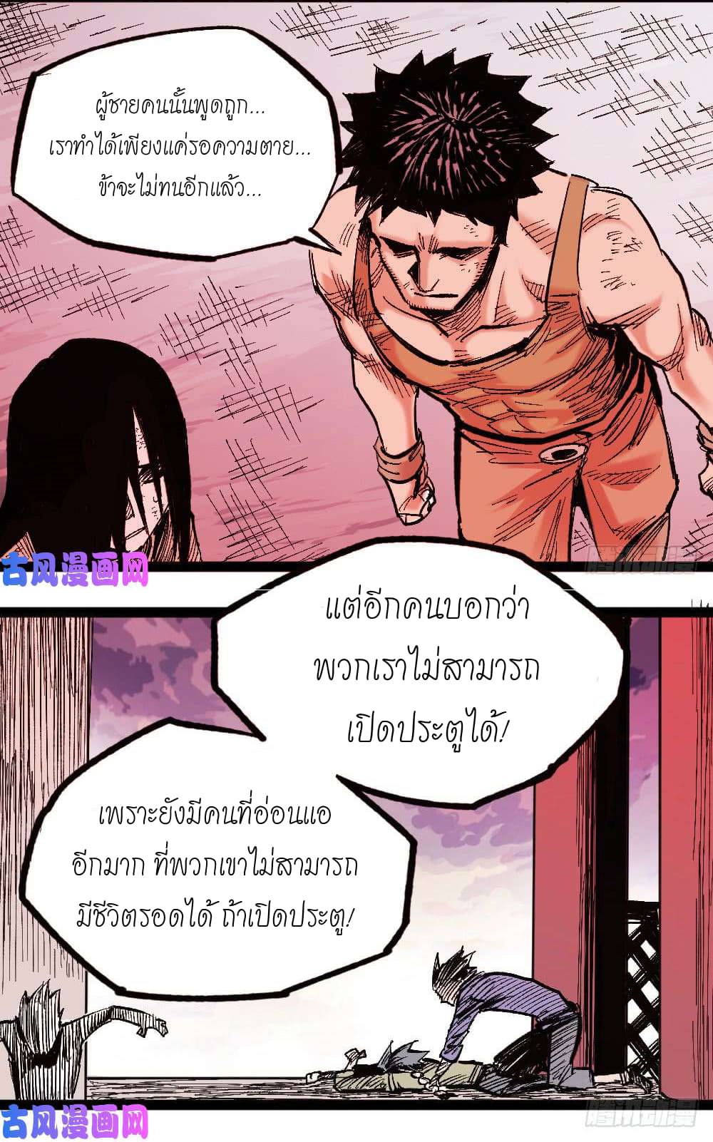 The doctor's Supremacy ตอนที่ 9 หน้า 18