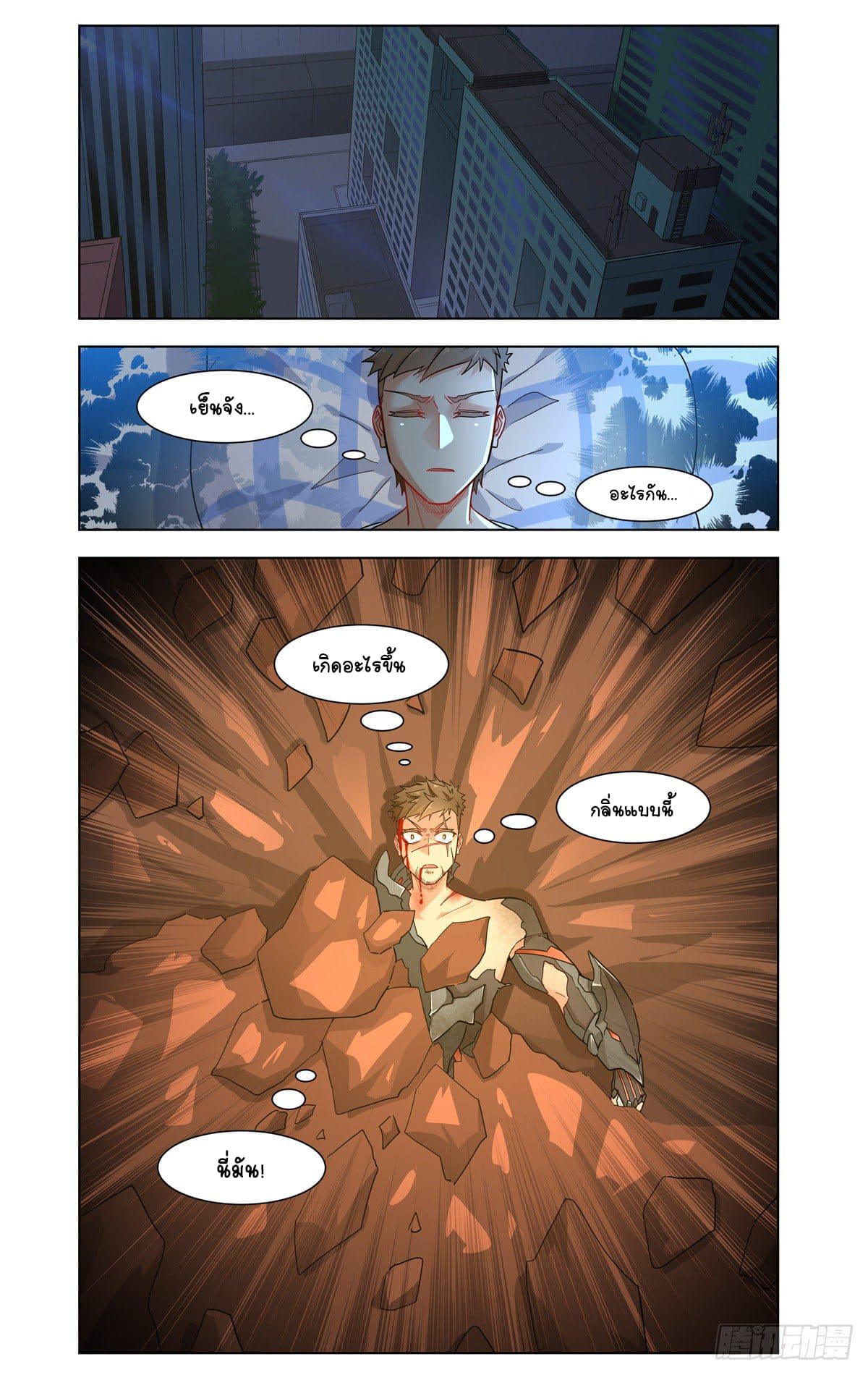 Future Break Point ตอนที่ 32 หน้า 12