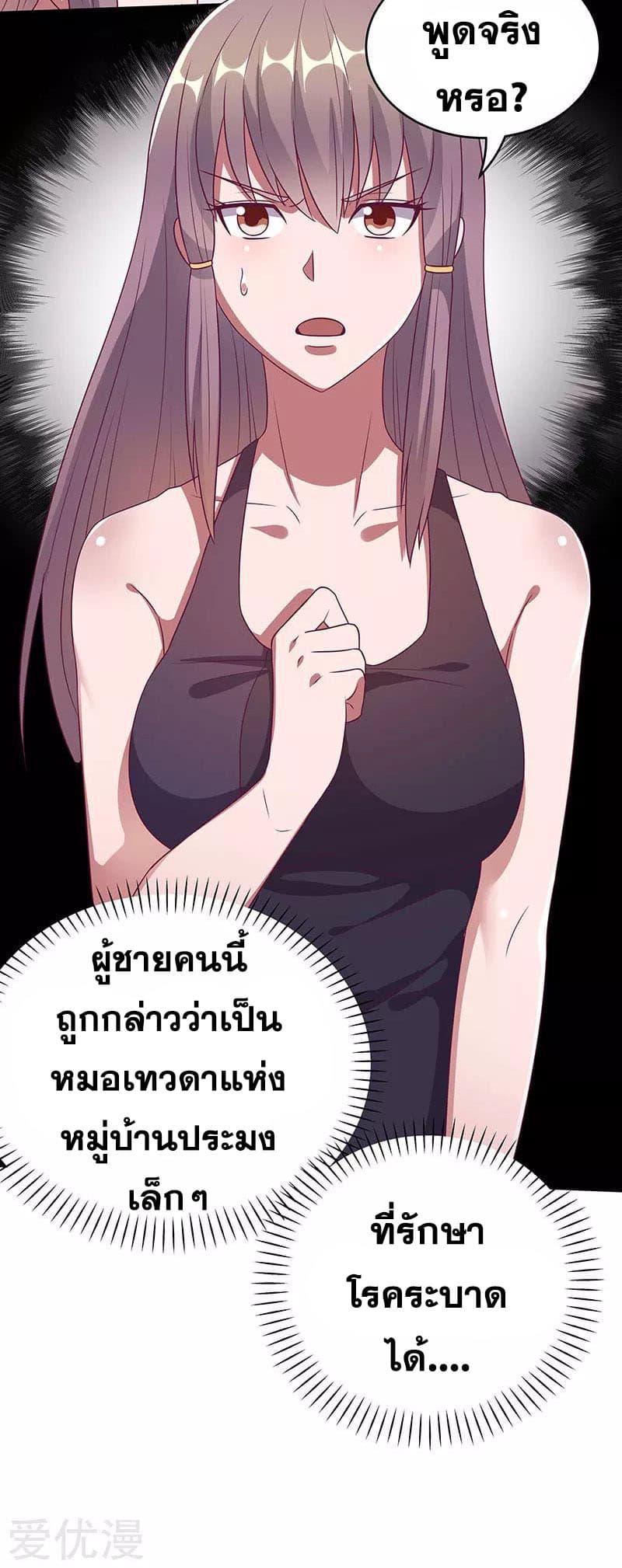 โครตเกรียนเซียนโอสด ตอนที่ 32 หน้า 3