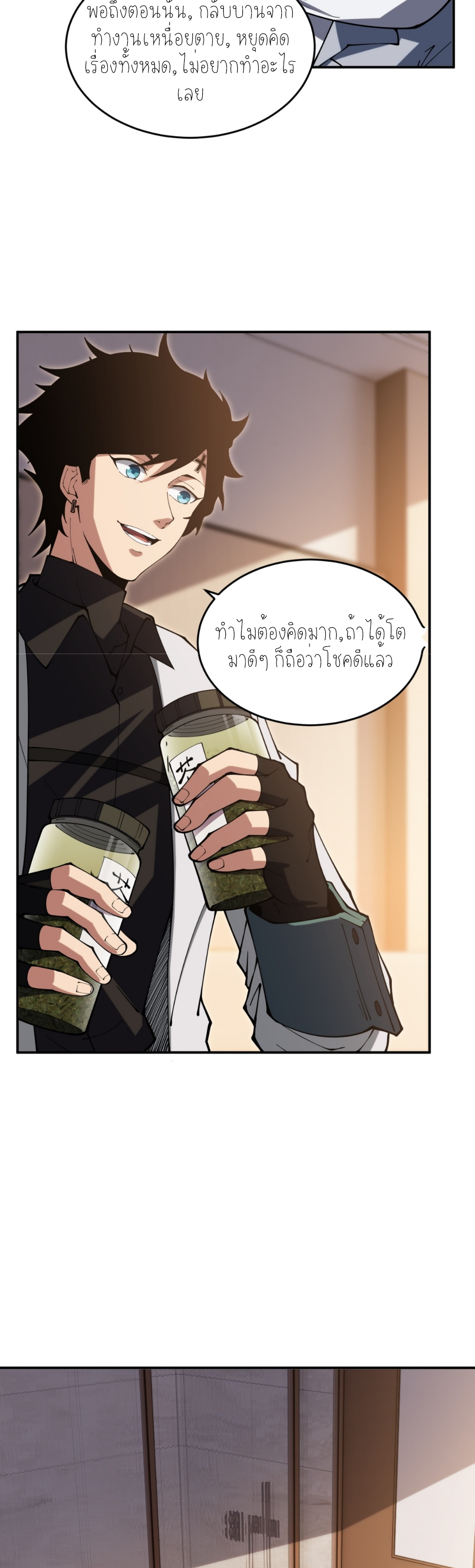 แสงแห่งความหวัง: คุณลุงผู้ทำลาย~ ตอนที่ 7 หน้า 6