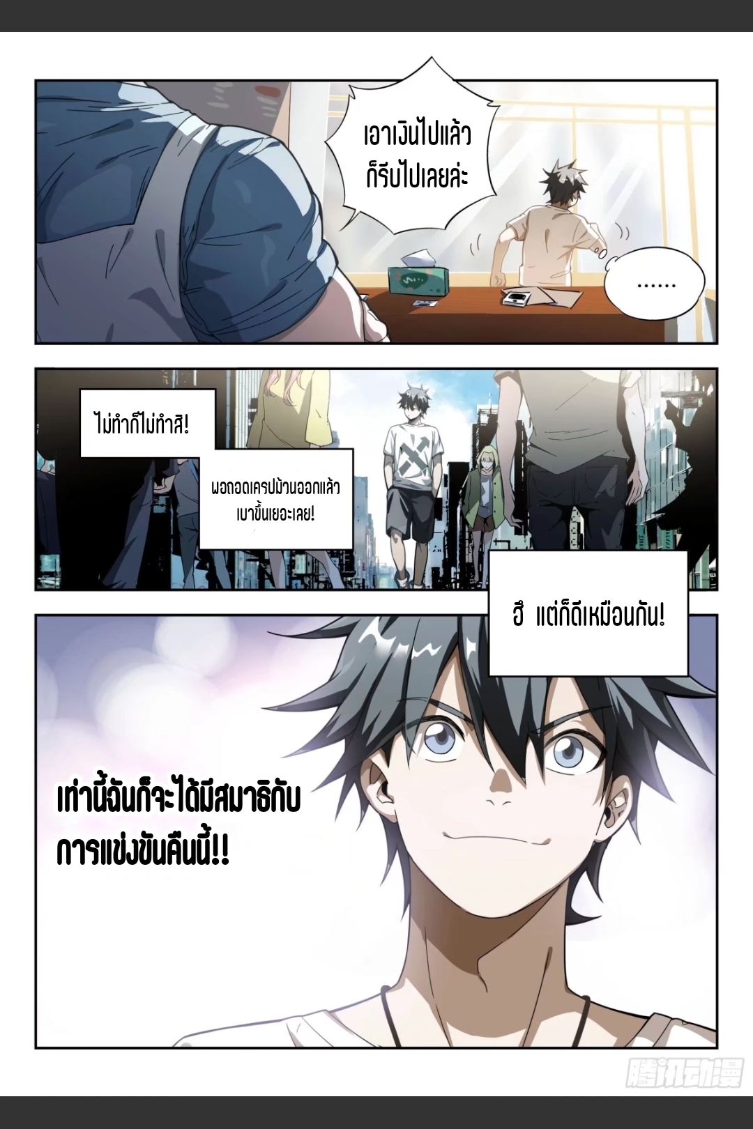 สุดยอดจ้าวจิตวิญญาณ ตอนที่ 2 หน้า 14