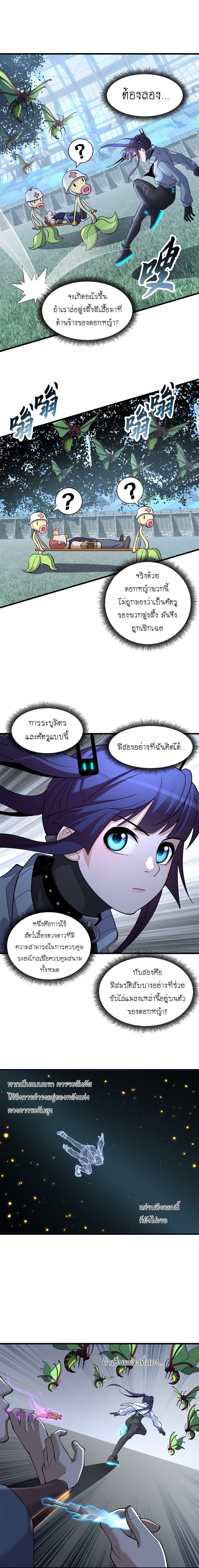 Super god pet shop - ร้านค้าสุดยอดสัตว์เลี้ยงระดับพระเจ้า (ชนจีน) ตอนที่ 80 หน้า 10
