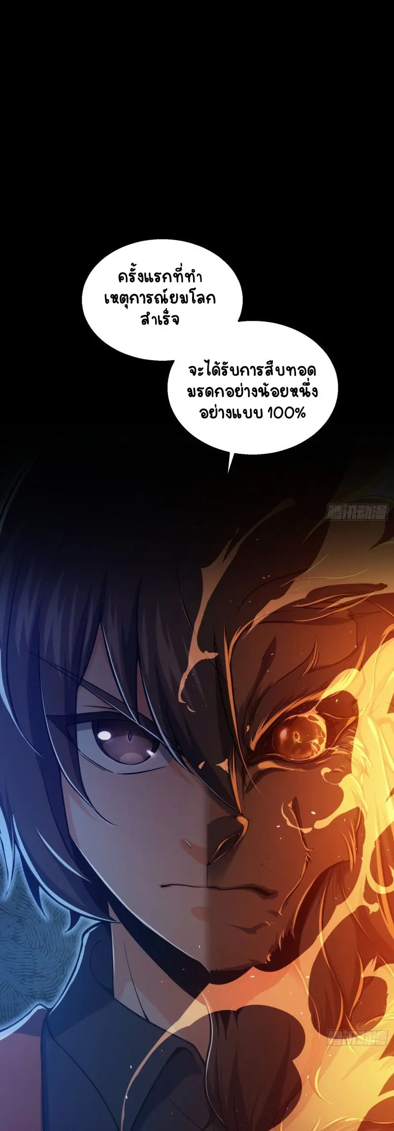 All starts with Ubume ตอนที่ 18 หน้า 2