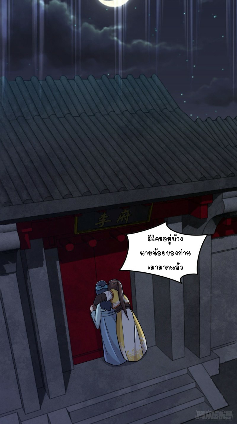 อาณาจักรสัตว์อสูรแห่งจิตวิญญาณ ตอนที่ 13 หน้า 18