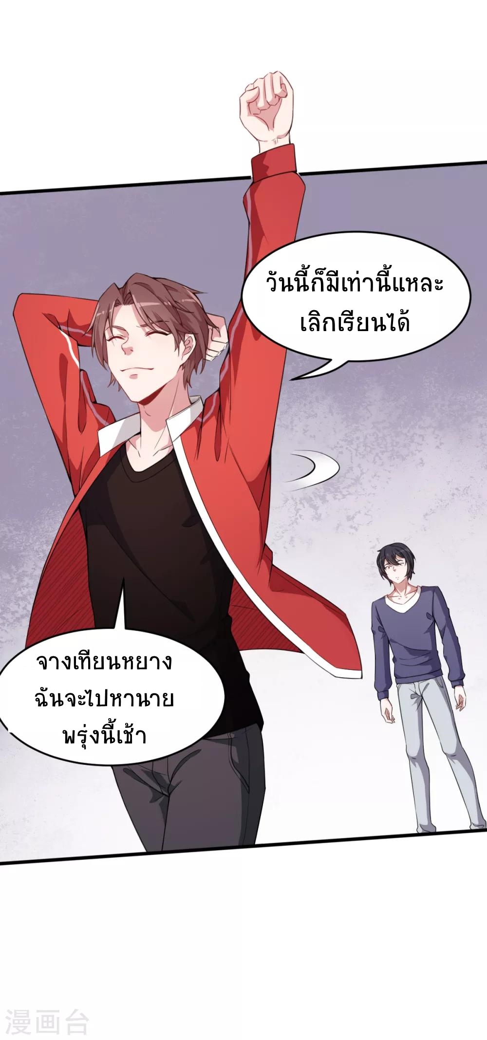สุดยอดระบบอาจารย์ ตอนที่ 24 หน้า 13