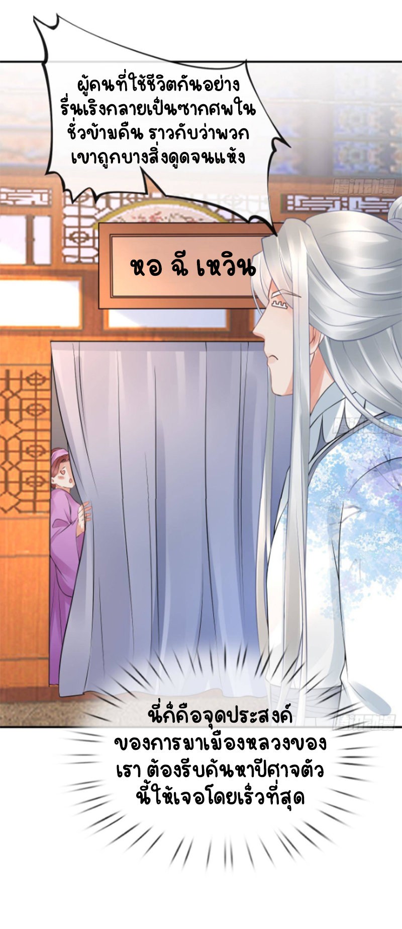 ให้ตายข้าก็จะไม่เป็นอาจารย์ ตอนที่ 55 หน้า 22