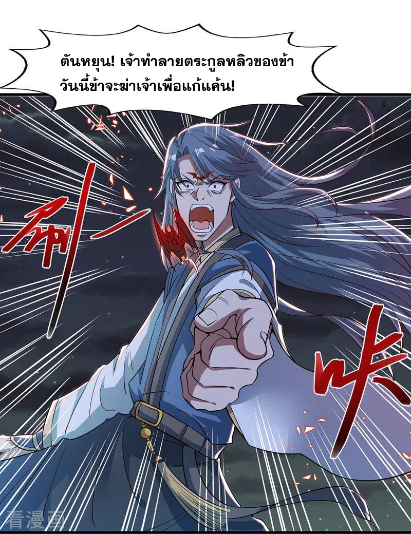 จักรพรรดิสวรรค์จุติ ตอนที่ 53 หน้า 2