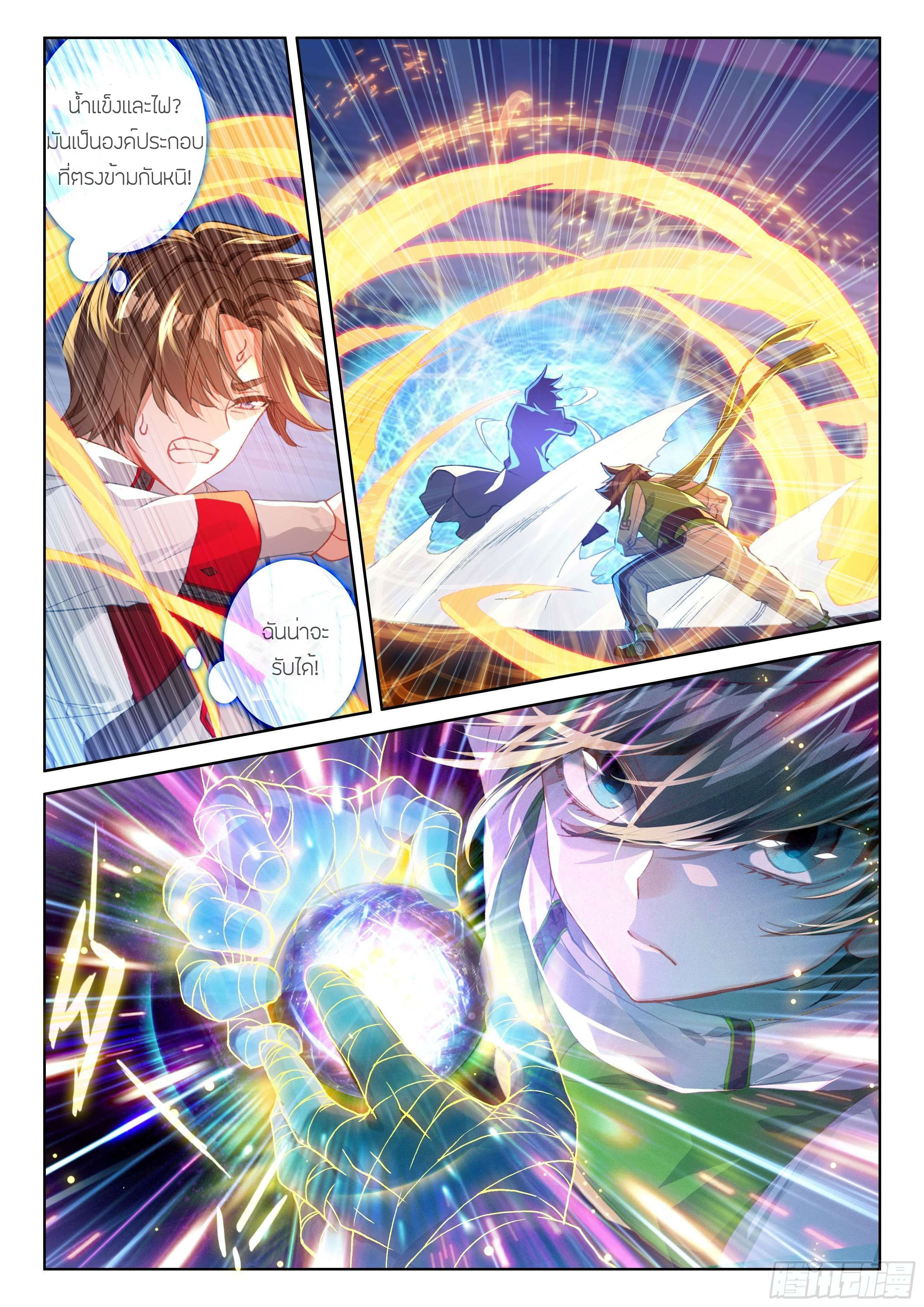 Soul Land IV – The Ultimate Combat มหาศึกการต่อสู้ ตอนที่ 70 หน้า 15