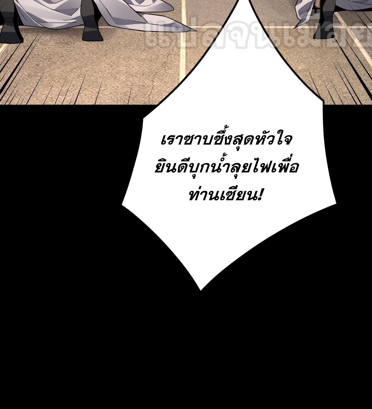 ข้าคือจอมวายร้ายผู้ยิ่งใหญ่ (ชนจีนก่อนใคร) ตอนที่ 101 หน้า 41