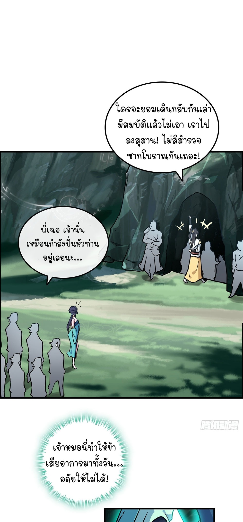 วิถีเซียนมันก็เป็นแบบนี้แหละ! | That's How Cultivation Is ตอนที่ 23 หน้า 16