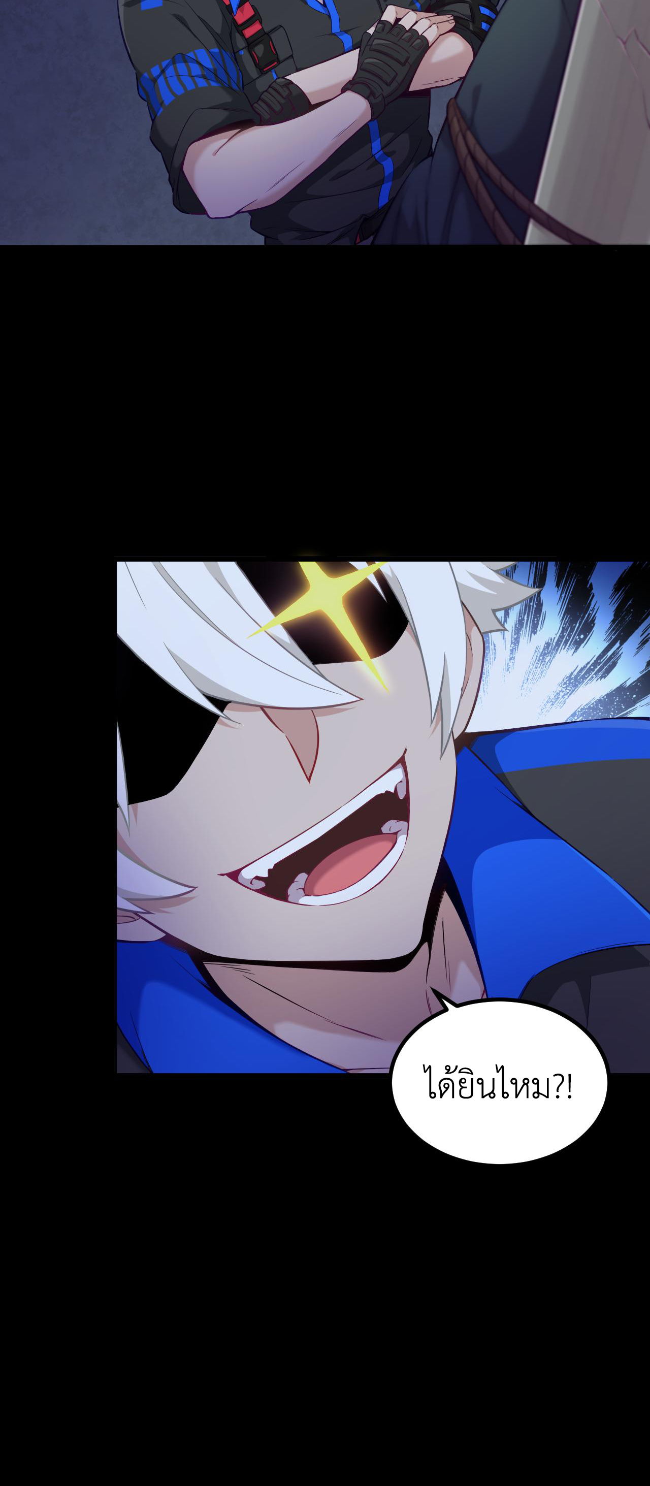 เกมบุกโลก ตอนที่ 20 หน้า 50