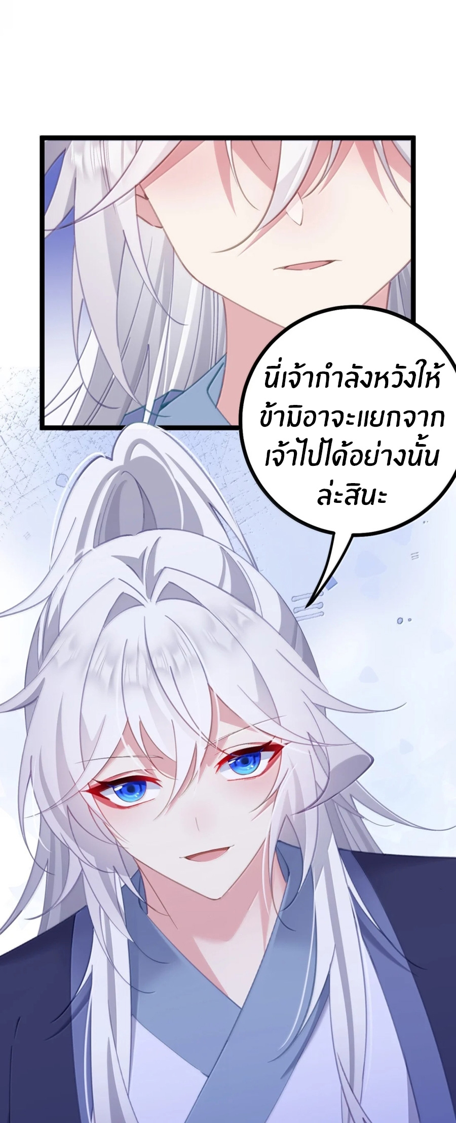 Crash into the body of the emperor's daughter ตอนที่ 35 หน้า 32